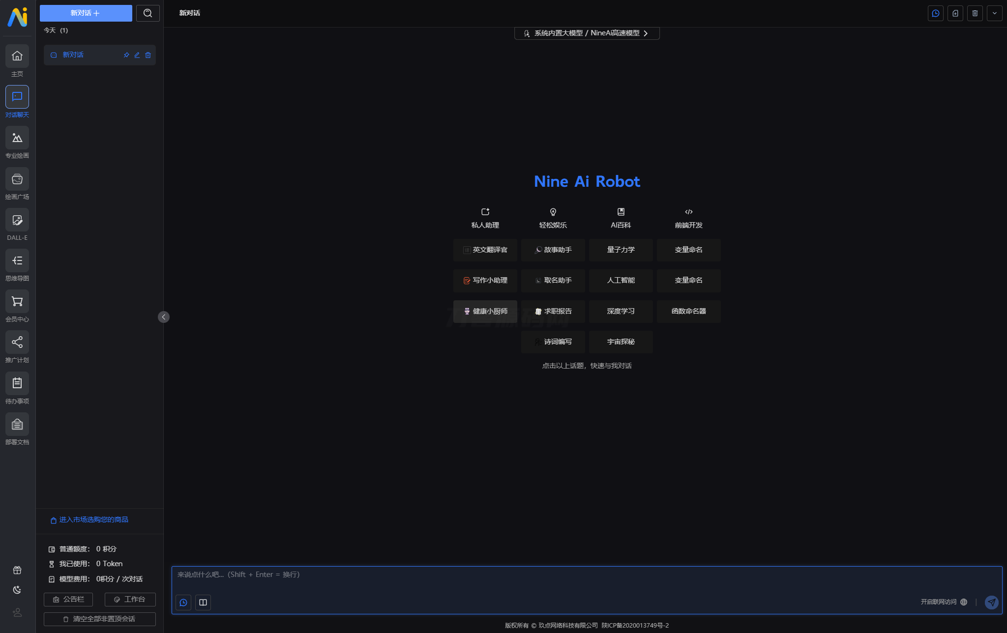 图片[2]-NineAi 新版AI系统网站源码 ChatGPT