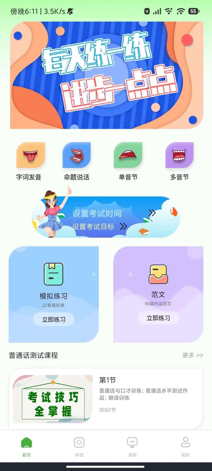 图片[2]-普通话学习考试模拟测试解锁VIP会员！