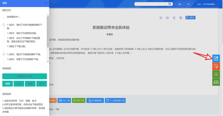 图片[7]-【强力推荐】一键下载利器：油猴脚本助力轻松获取知网等！