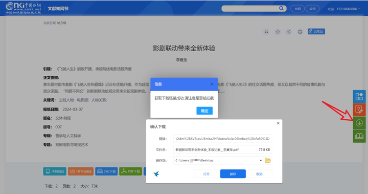 图片[5]-【强力推荐】一键下载利器：油猴脚本助力轻松获取知网等！