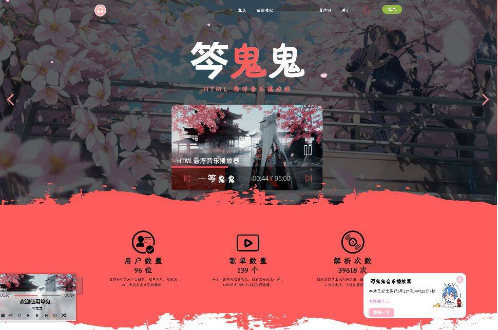 最新梨花带雨网页音乐播放器二开优化修复美化版全开源版本源码下载