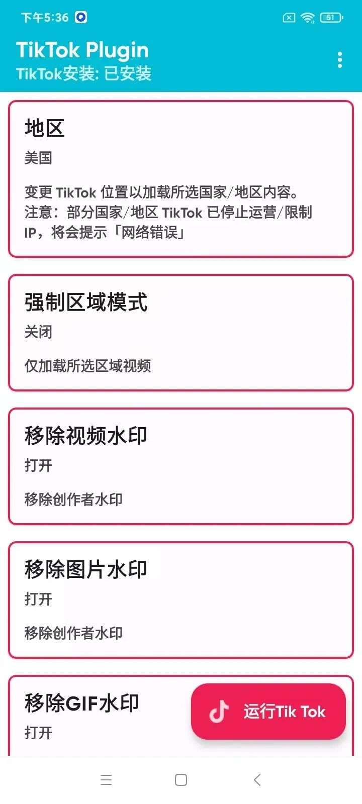 图片[4]-TikTok抖音国际版亲测可用，最新免拔卡教程，安卓苹果皆可！