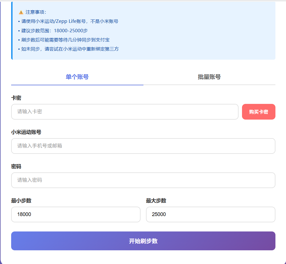 微信支付宝运动步数自定义免费刷取，无需卡密也可以使用哦！API接口，使用教程，完全免费