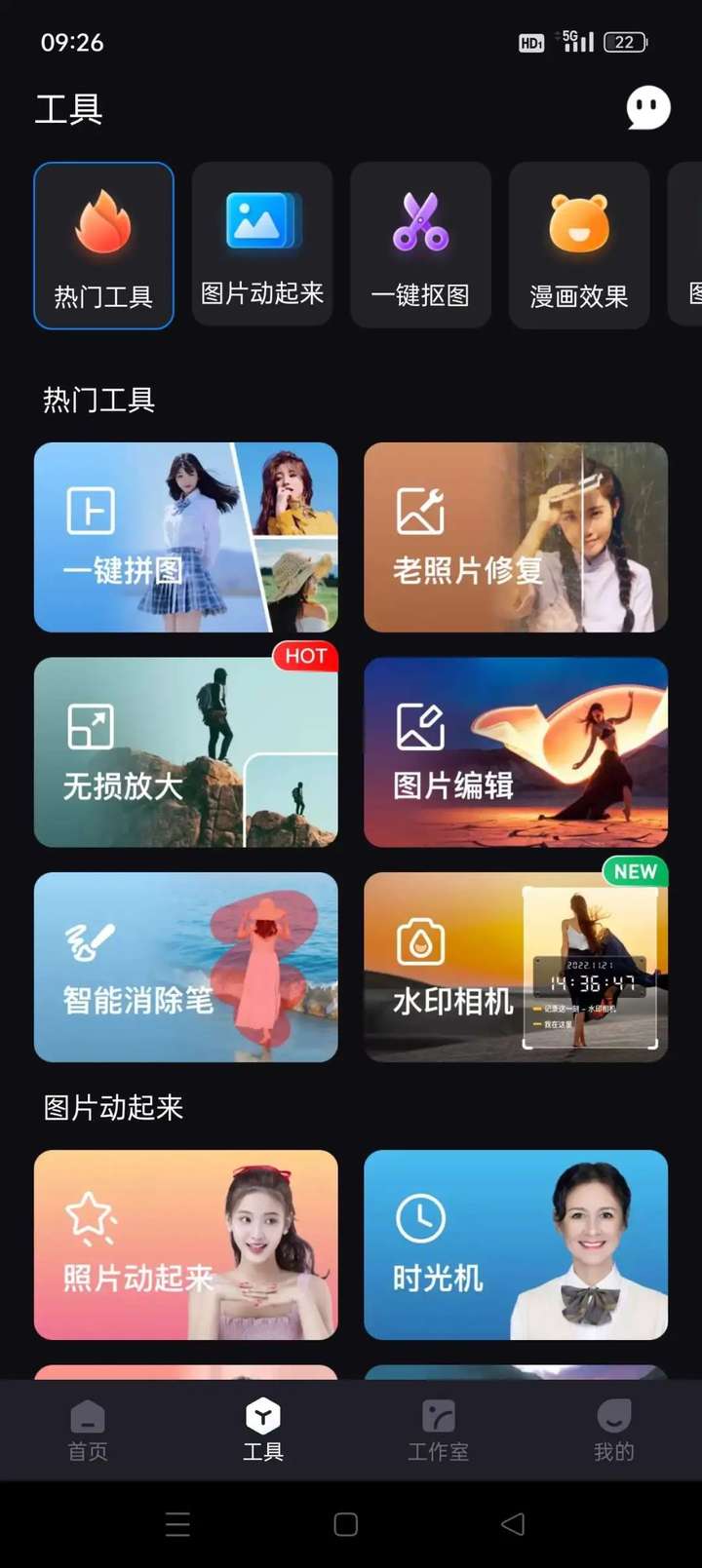 图片[2]-超强AI换脸工具一键美颜滤镜特效相机奇幻多种特效模板永久免费版！