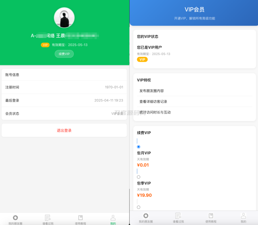 微信朋友圈访客记录系统源码 PHP修复版-宝藏郎资源网