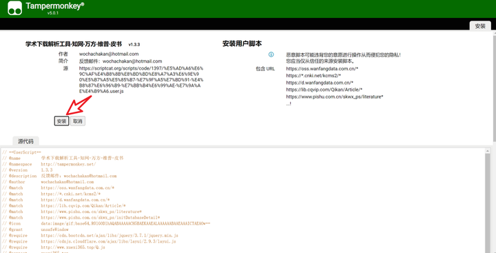 图片[2]-【强力推荐】一键下载利器：油猴脚本助力轻松获取知网等！