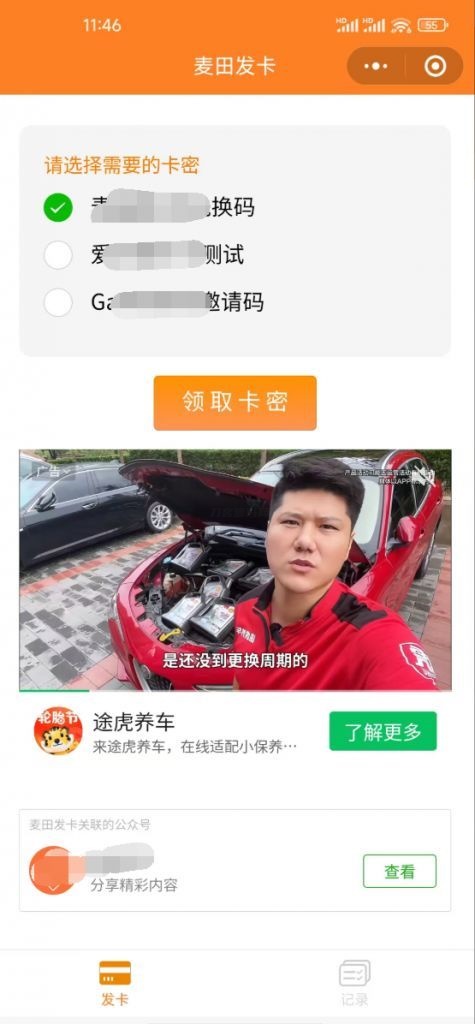 二开新版微信发卡小程序列表版源码_支持流量主功能