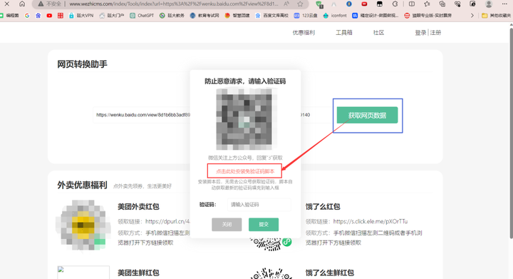 图片[7]-如何借助油猴插件及其脚本轻松实现文库文档一键下载指南