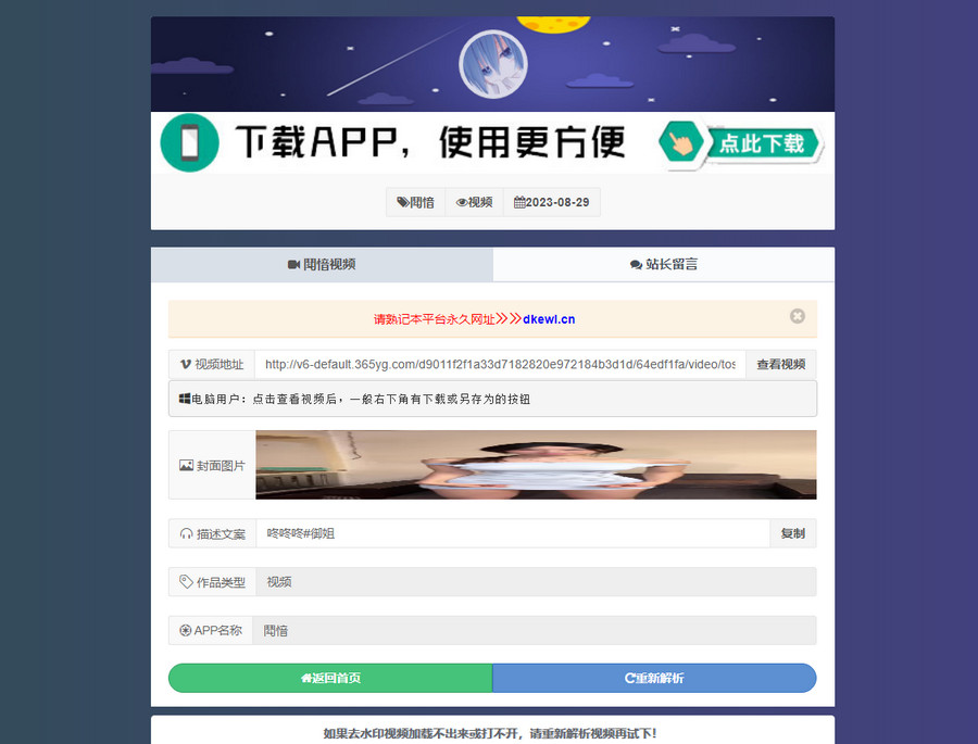 图片[2]-支持几十种平台全新抖音快手小红书去水印源码