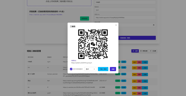 图片[2]-微信群永久二维码生成系统源码