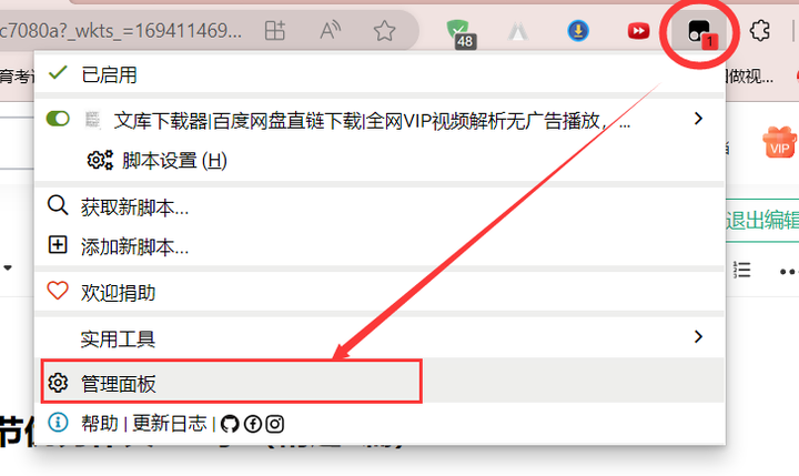 图片[4]-如何借助油猴插件及其脚本轻松实现文库文档一键下载指南