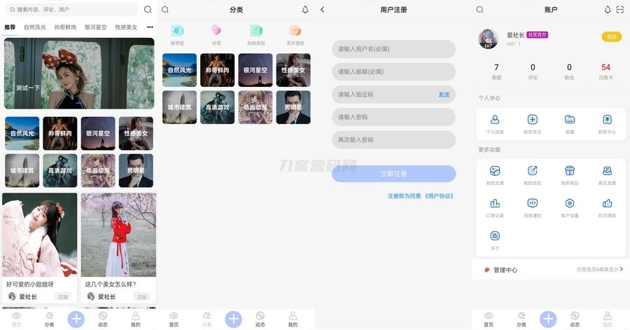 图片壁纸社区app前后端开源小程序源码-宝藏郎资源网