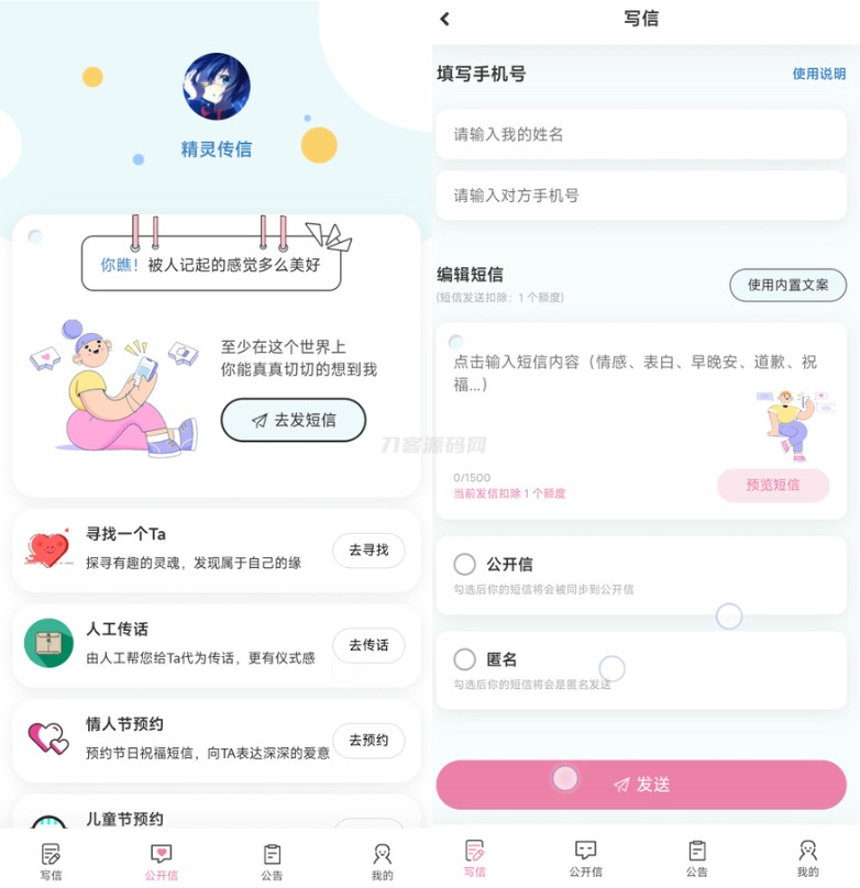 精灵传信系统支持网站+小程序双端源码-宝藏郎资源网