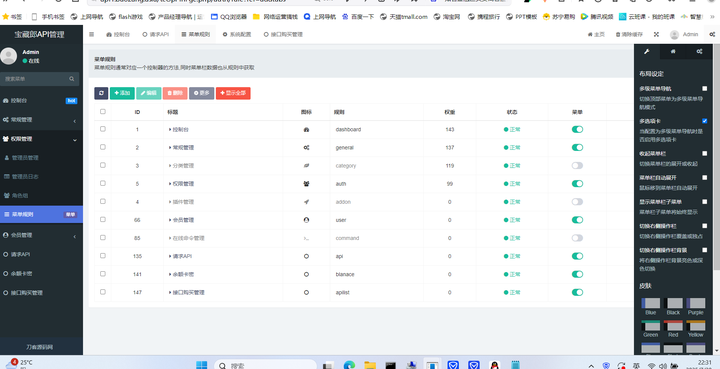图片[2]-追梦API管理系统源码