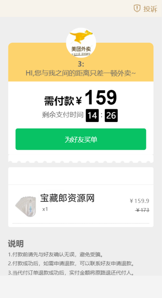 美团代付最新版可搭建源码-支持多模板 全开源-多种支付通道