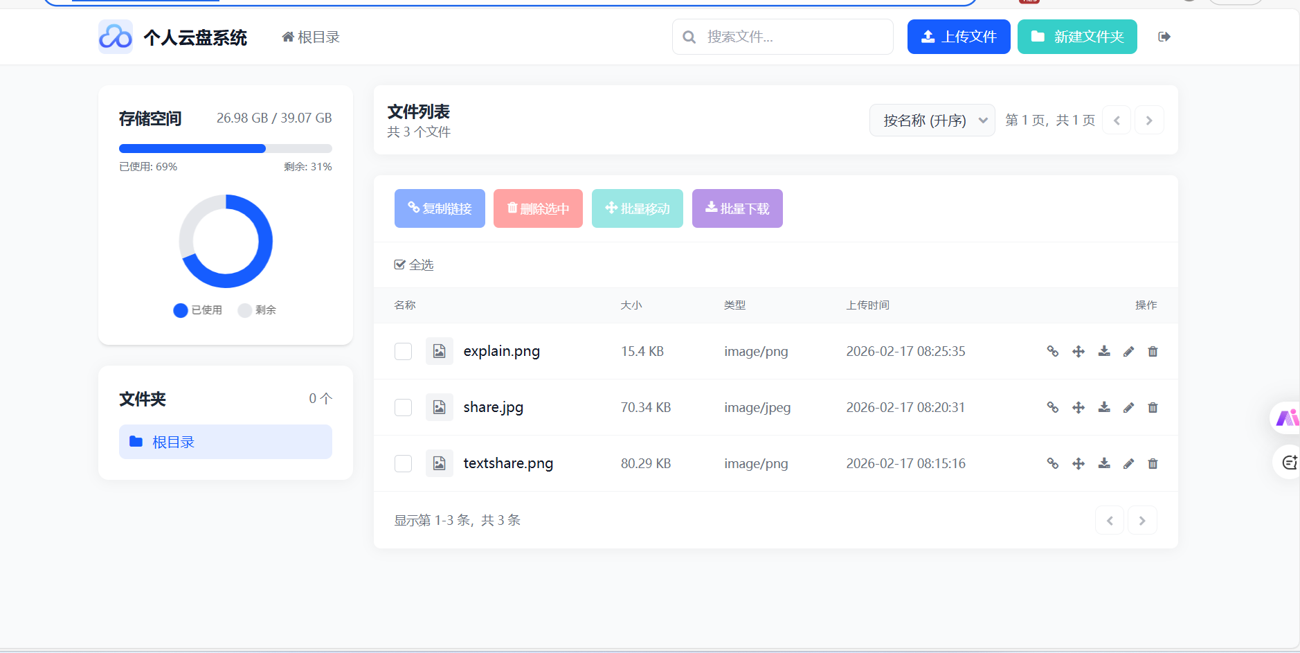 全新轻量化个人云盘系统源码 PC+H5自适应