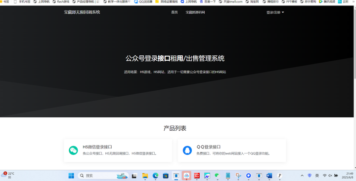 2025最新修复微信公众号无限回调系统源码下载 免授权开心版