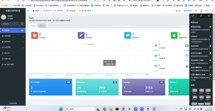 图片[3]-追梦API管理系统源码