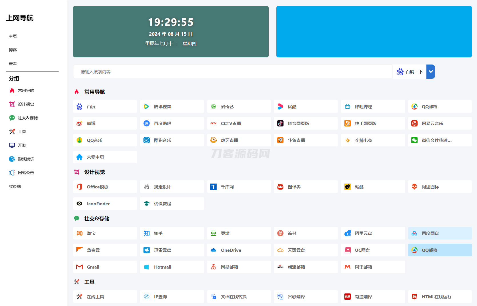 图片[2]-最新UI六零导航系统源码 | 多模版全开源