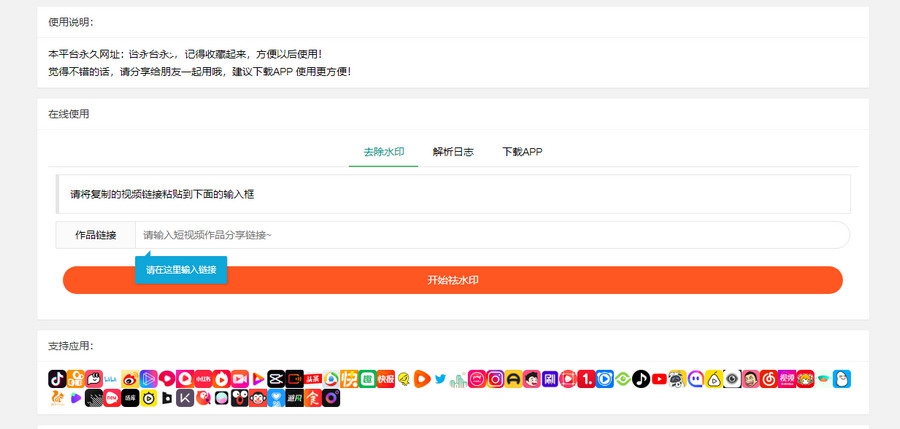 支持几十种平台全新抖音快手小红书去水印源码