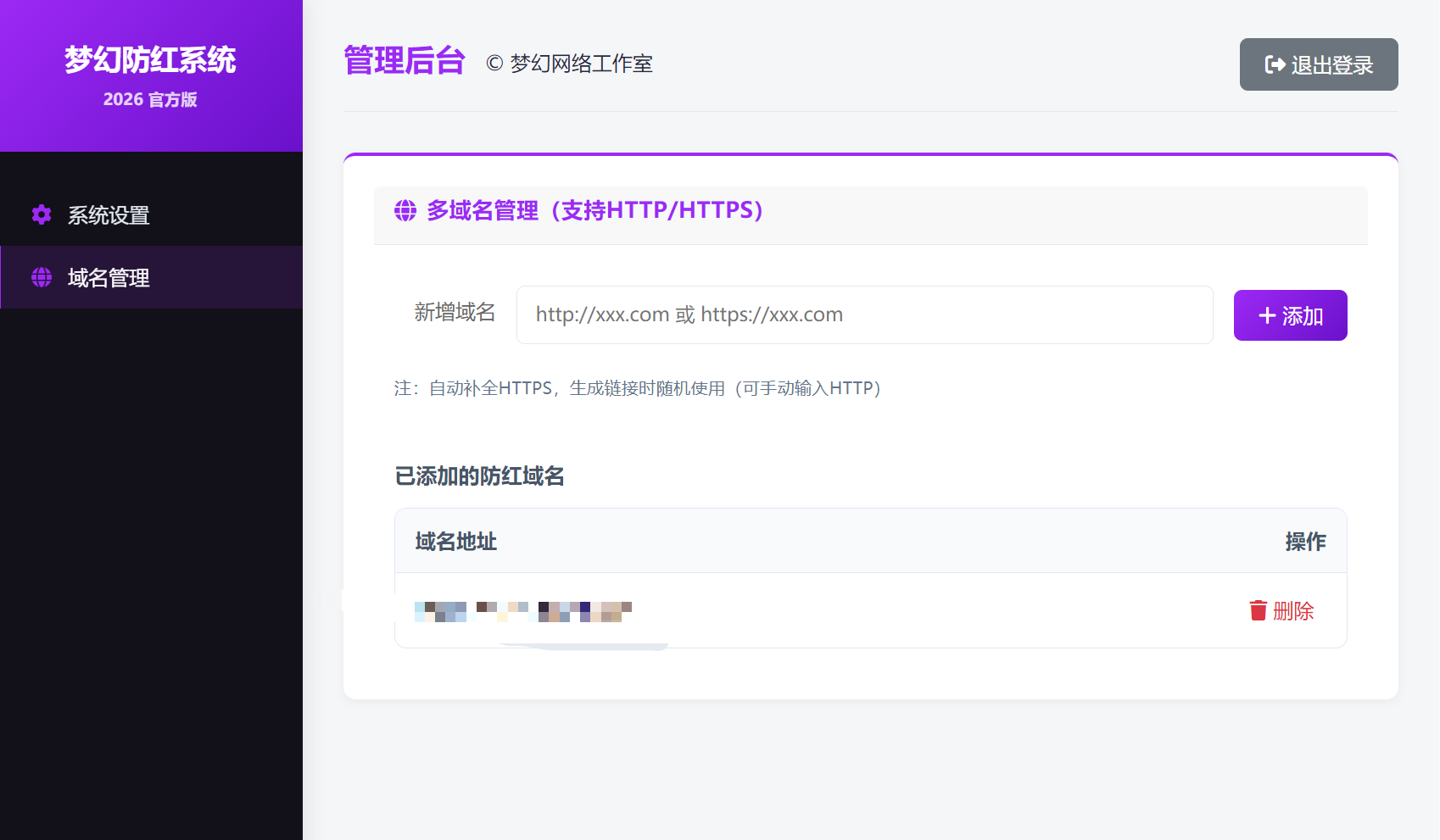 图片[2]-梦幻全套防红cos系统带后台5.1版 支持http/https生成