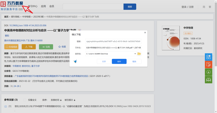 图片[8]-【强力推荐】一键下载利器：油猴脚本助力轻松获取知网等！