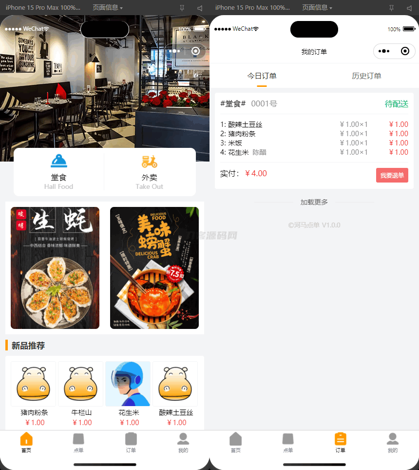 最新扫码点餐外卖配送餐饮小程序系统源码 开源版-宝藏郎资源网