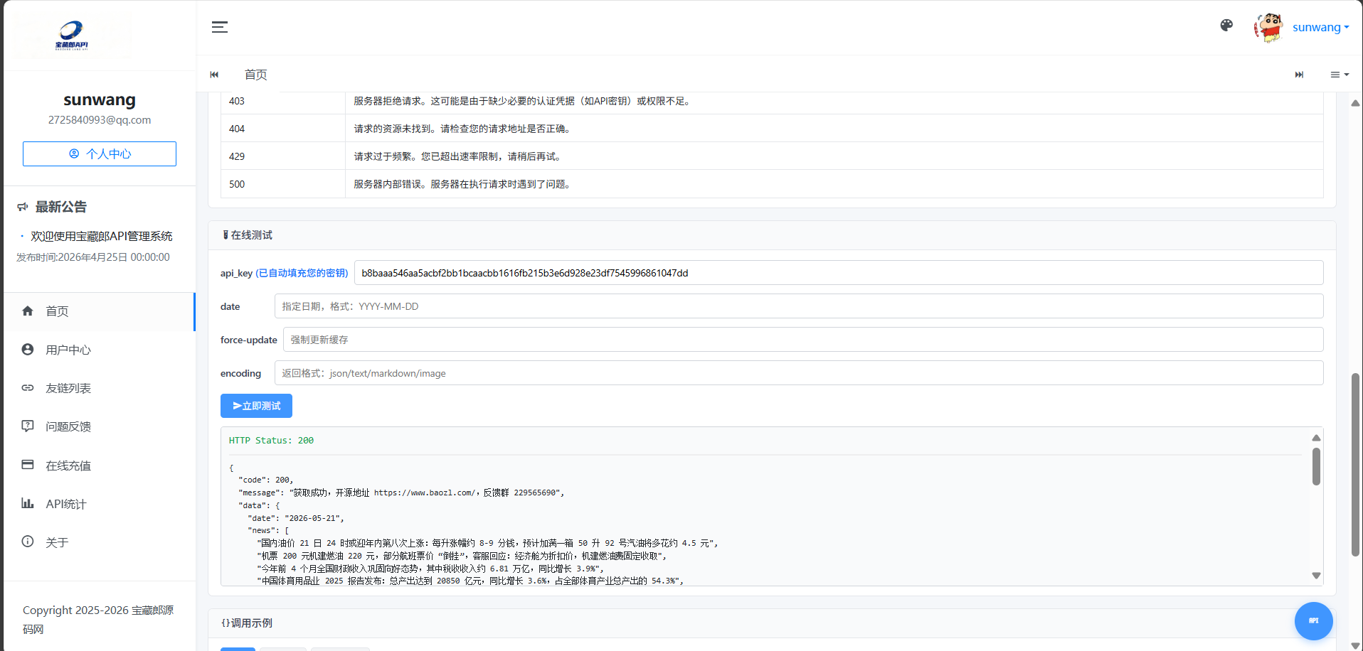 图片[3]-宝藏郎API管理系统源码 API计费系统新增功能更贴合实际用途