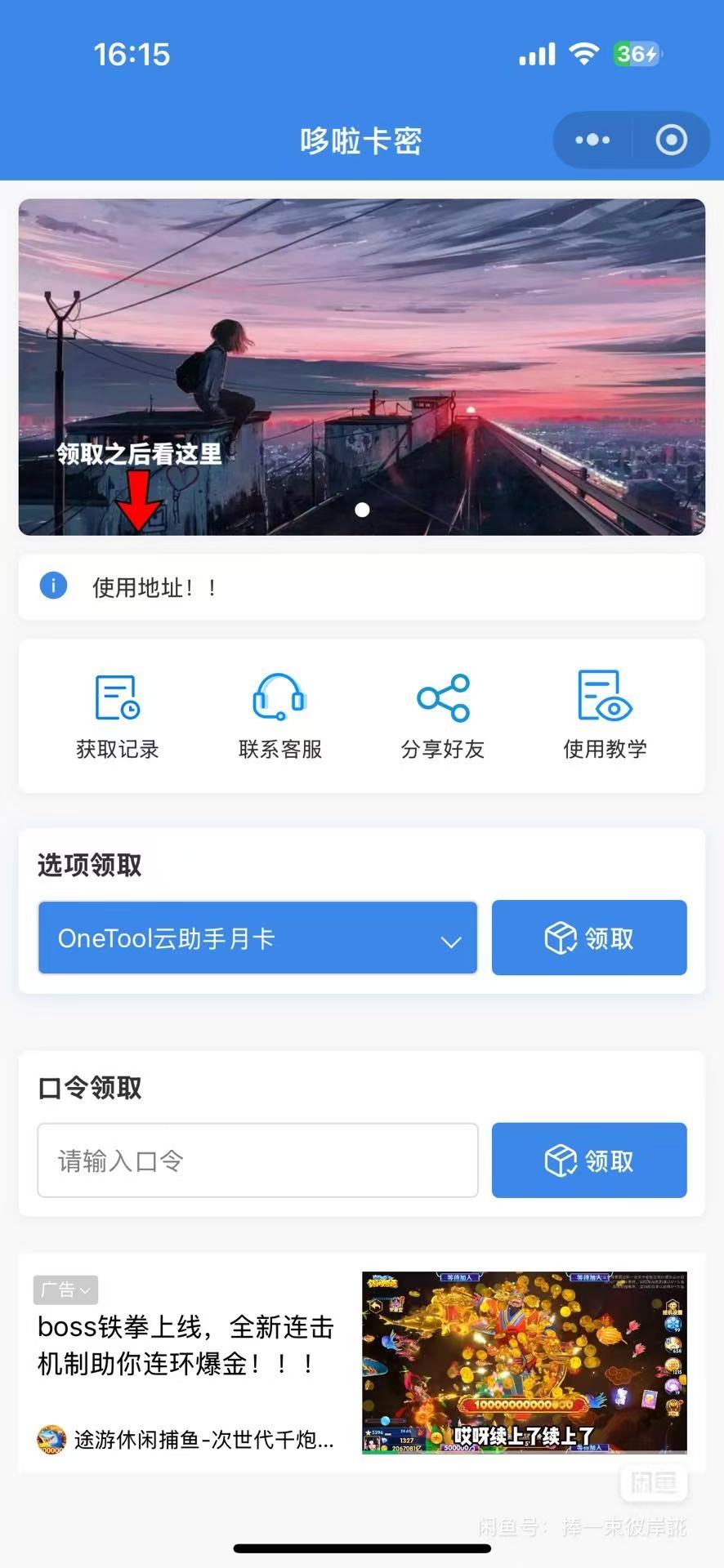 自助发卡小程序系统
