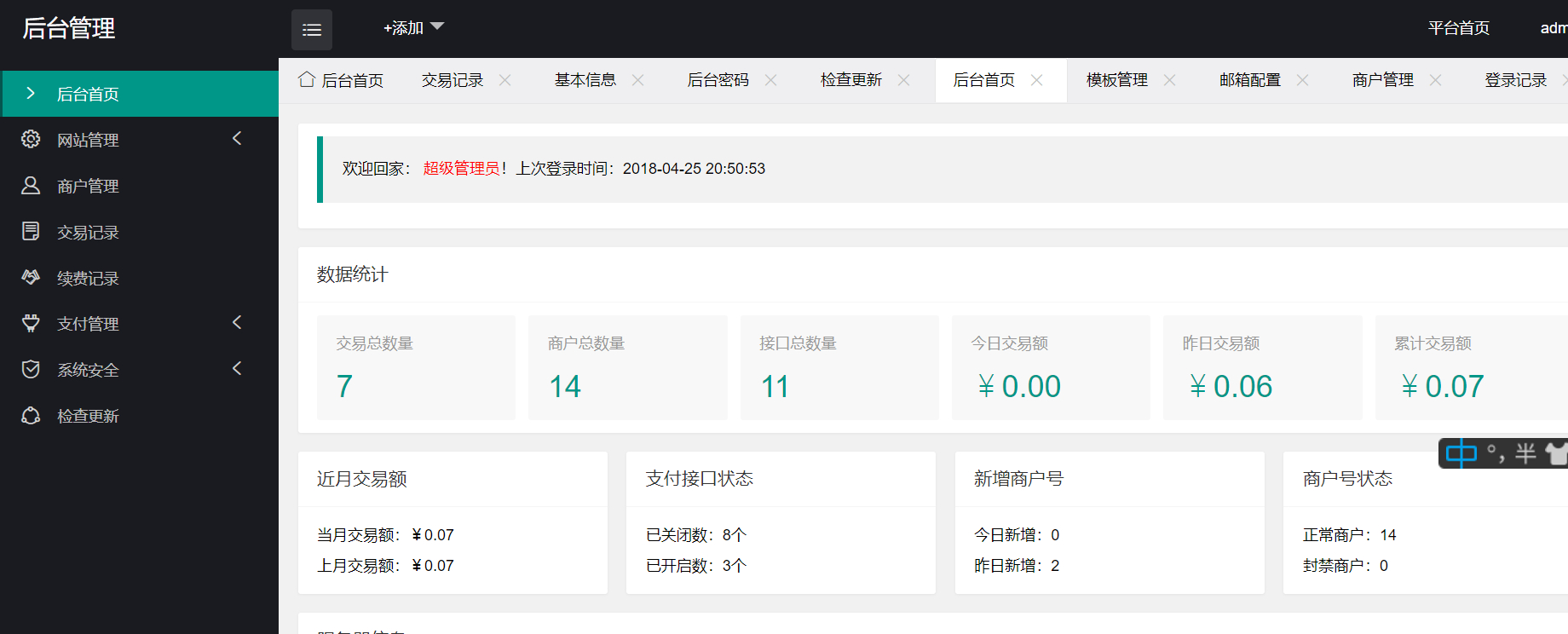 图片[2]-星益云聚合收银台系统源码，最新版本完美破解，助您实现便捷收银！