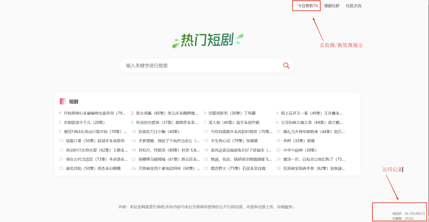 短剧搜索管理系统源码最新版-美化版本