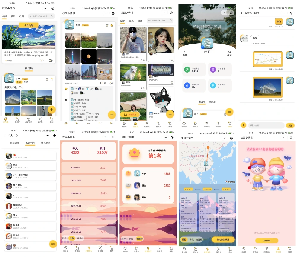 校园小情书微信小程序源码
