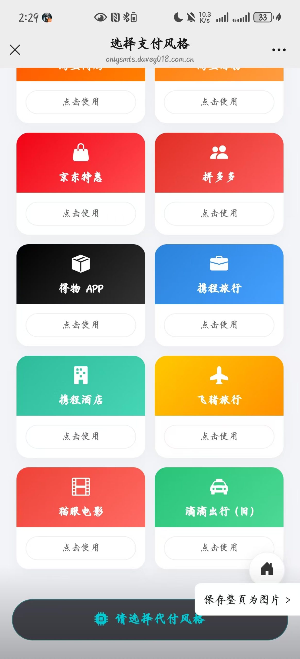 全新防封美团代付16个模板防封带海报版本支持易支付无需公众号回调-宝藏郎资源网