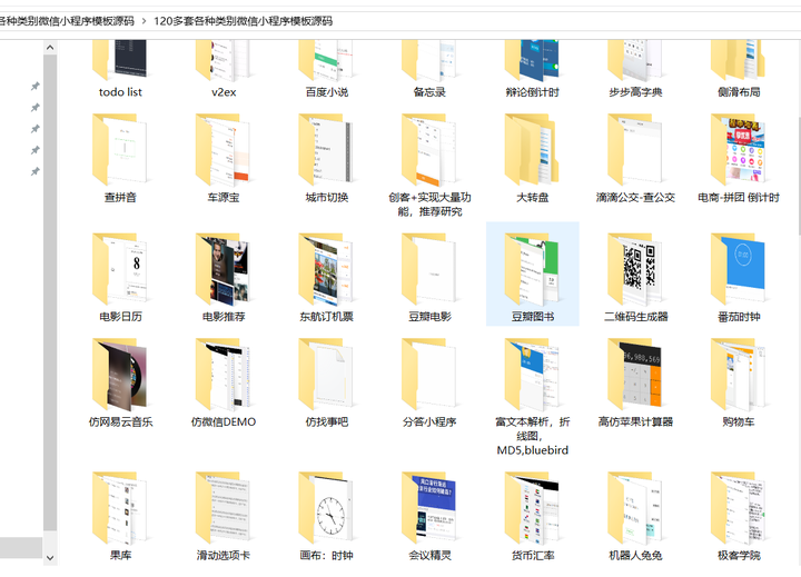 120多套各种类别微信小程序模板源码打包下载