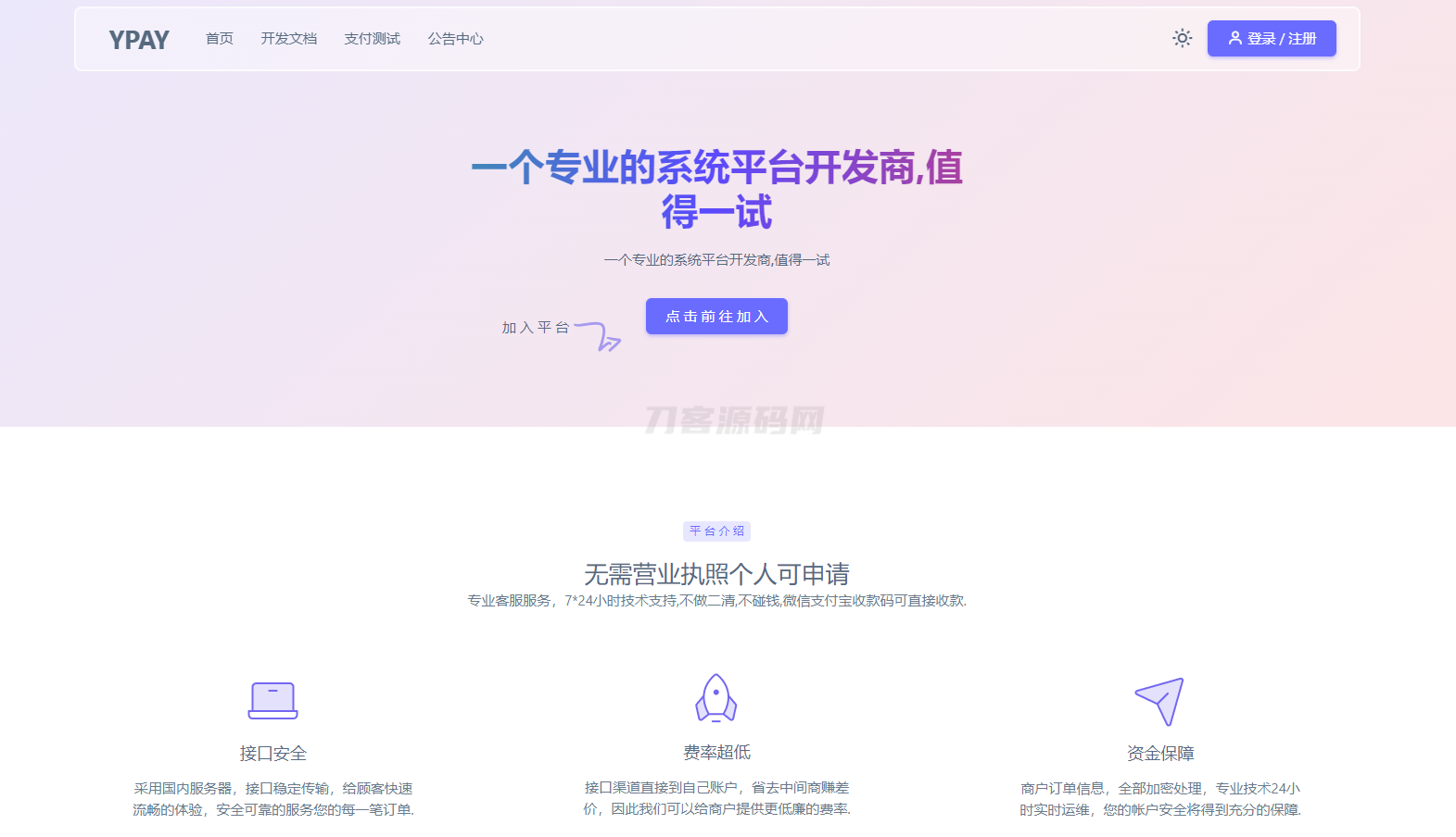 源支付YPay开源版支付系统源码V1.1.4-宝藏郎资源网
