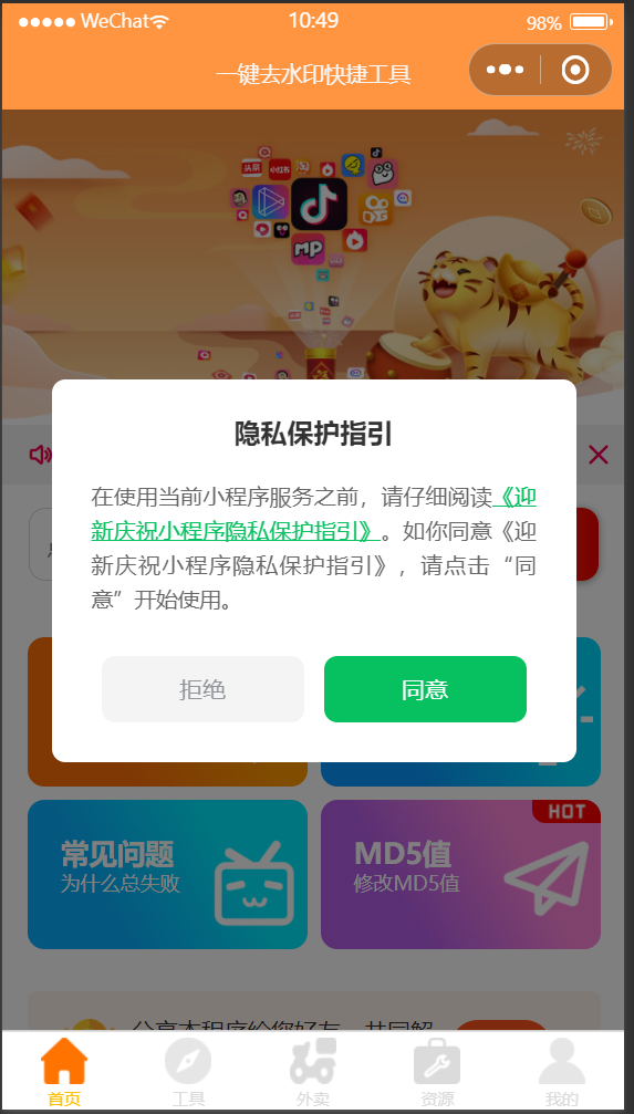 四端齐发-独立后台去水印微信小程序7
