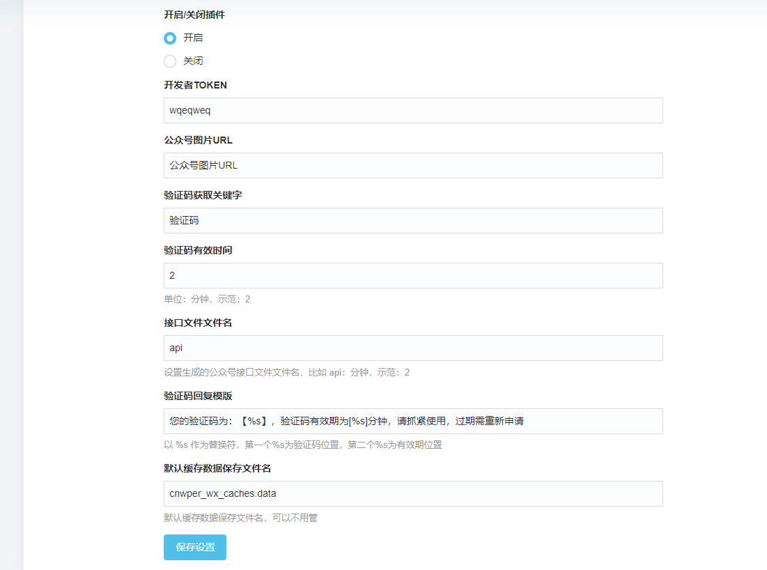 Typecho 微信公众号涨粉插件源码，支持动态验证码