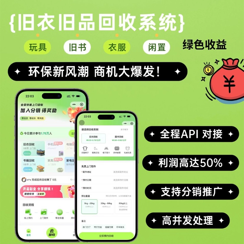 2025年新版本旧物回收系统源码