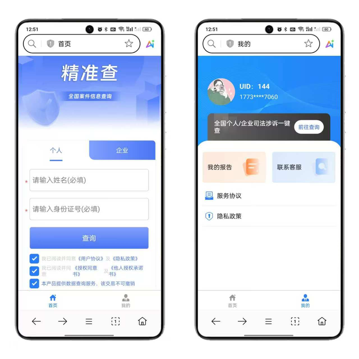 个人/企业司法涉诉涉案背调查询系统源码