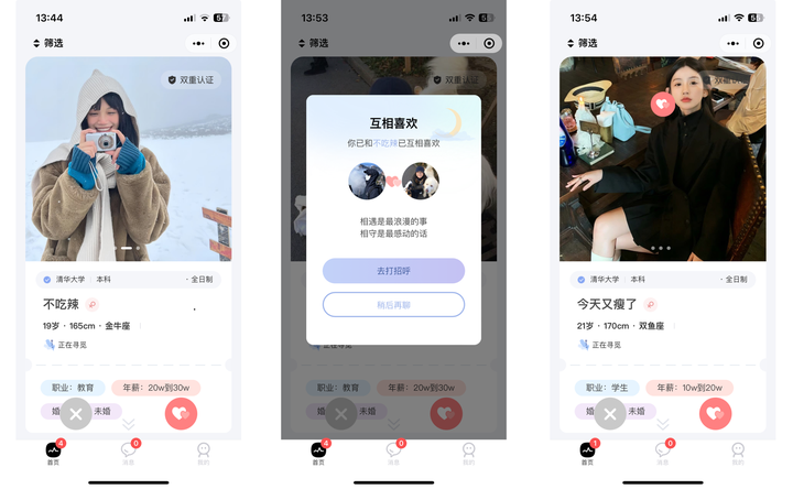 仿青藤之恋社交交友软件 即时通讯 聊天 微信小程序 App H5三端通用-宝藏郎资源网