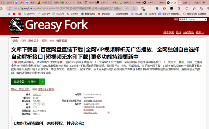 图片[2]-如何借助油猴插件及其脚本轻松实现文库文档一键下载指南