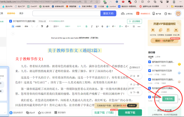 图片[6]-如何借助油猴插件及其脚本轻松实现文库文档一键下载指南