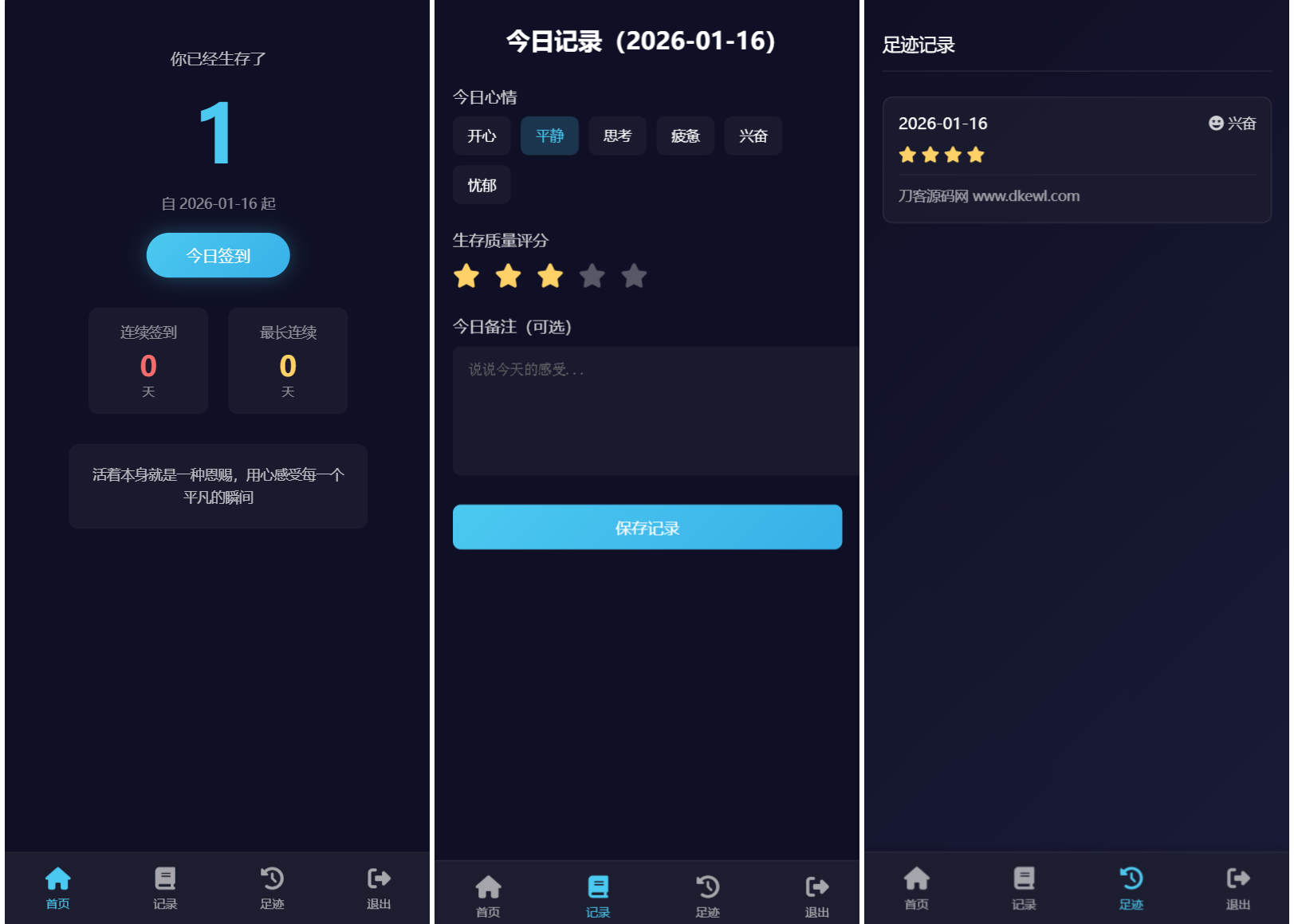 生存签到系统源码 带后台 可设置短信邮件配置