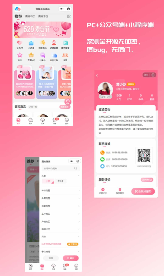 2024版红娘金媒10.3婚恋相亲系统源码小程序带部署教程