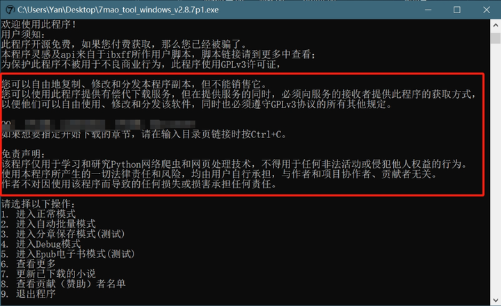 图片[3]-四款黑科技破解平台神器，此软件仅供学习研究！