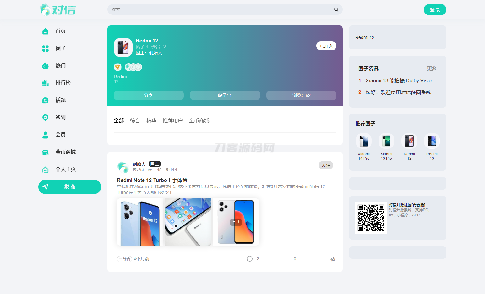 图片[3]-对信开源圈子系统全开源源码_多端支持_免费商用