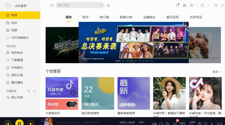 图片[6]-"畅享音乐无界：盘点五大免费高品质听歌软件，带你领略极致音韵世界"