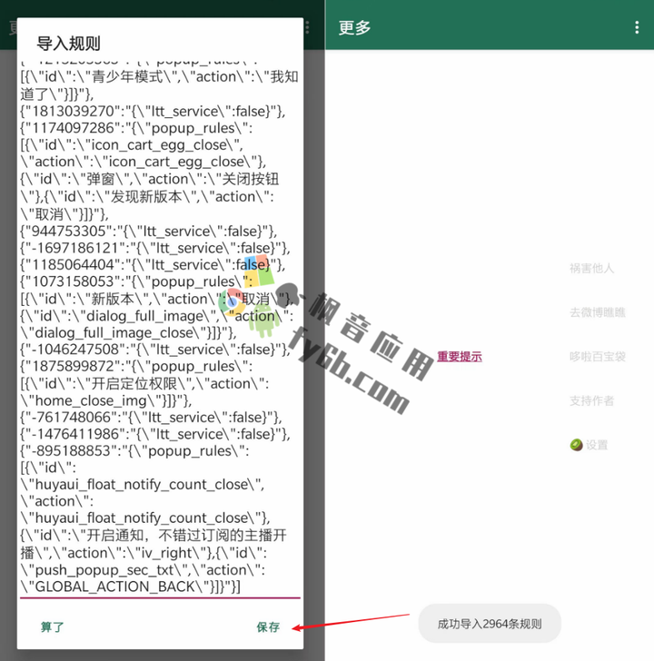 图片[5]-成功导入近3000条规则配适两款跳跳应用，满血复活李跳跳！