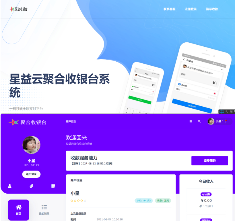 星益云聚合收银台系统源码，最新版本完美破解，助您实现便捷收银！