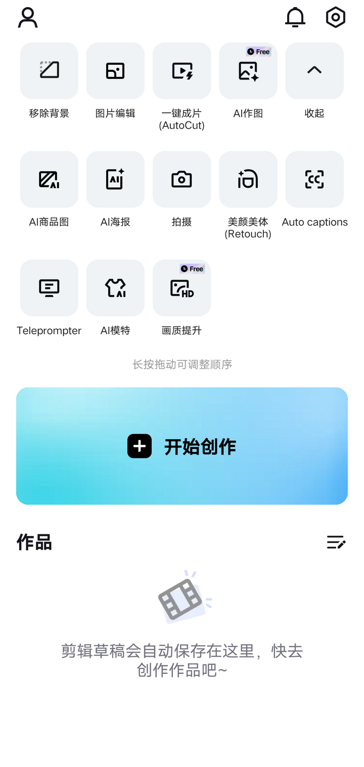 图片[2]-【CapCut】解锁永久免费剪映国际版高级版